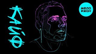 Влад Соколовский  -  Кайф (Single 2019)