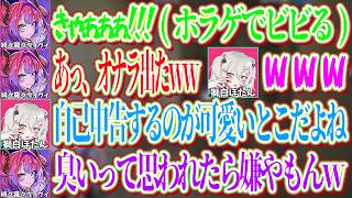 ビビった勢いでオナラが出ちゃった事をぼたんに自己申告するヴィヴィｗ【ホロライブ切り抜き/綺々羅々ヴィヴィ/獅白ぼたん】
