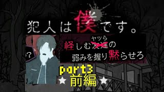 犯人は僕です。part３！『シラユキは生きてた？！』