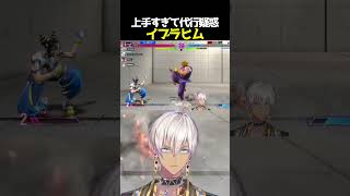 【切り抜き】上手すぎて代行疑惑イブラヒム【にじさんじ】