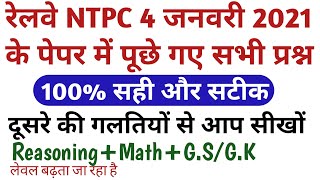 RAILWAY NTPC 4 January 2021 EXAM QUESTION PAPERS /RRB NTPC 2021 exam analysis/LAST YAER PAPER of rrb