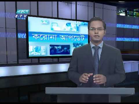 Special Bulletin Corona Virus || করোনা আপডেট || 05 PM || 27 May 2020 || ETV News