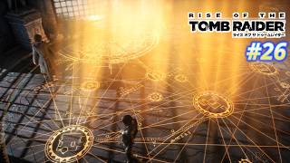 【ライズ オブ ザ トゥームレイダー】 まったり実況#26