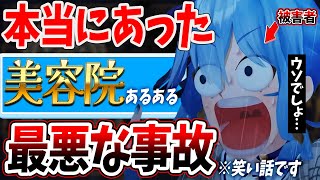 長期休み期間中に起こった美容院あるある話が面白過ぎる星街すいせいWWWWWWW【ホロライブ/星街すいせい切り抜き】