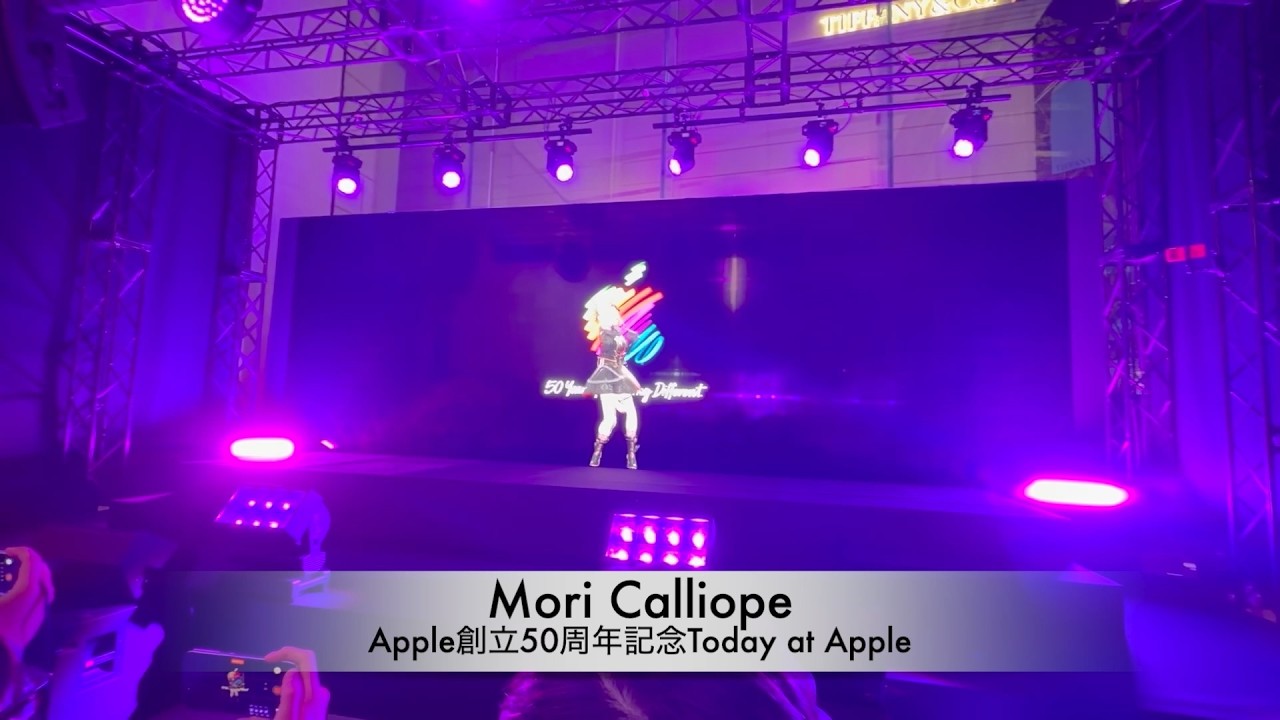 Apple創立50周年記念Today at Apple「パ⁠フ⁠ォ⁠ー⁠マ⁠ン⁠ス⁠：Mori Calliope - 創⁠造⁠性⁠とテ⁠ク⁠ノ⁠ロ⁠ジ⁠ー⁠の祝⁠典」ライブ