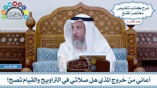 79 - أعاني من خروج المذي هل صلاتي في التراويح والقيام تصح؟ - عثمان الخميس