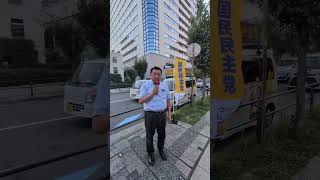 #国民民主党街宣 #江東区議会議員 #江東区 #デフリンピック