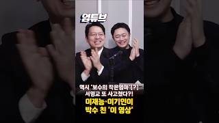 ??? : 우리 박수 한 번 칠까요? 잘한다 [엄튜브] #shorts