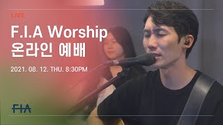 F.I.A LIVE WORSHIP - 피아워십 온라인 예배 (21.08.12)