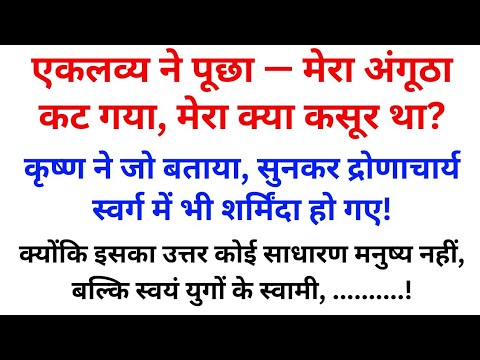 Eklavya asked Krishna what the secret of his severed thumb was. Eklavya's secret. @Dharmik_Glow