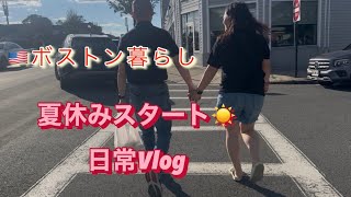 🇺🇸夏休み初日☀️娘と朝ごはん🥯モールでお土産探し🙂ボストン暮らしVlog