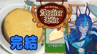 完結【PS2版】アトリエシリーズ：2作目：ザールブルグの錬金術士2【エリーのアトリエ】 #ブルーの錬金術