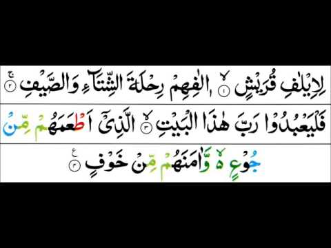 Surah Quraish - Mishary Al Afasy [Tajweed Quran]