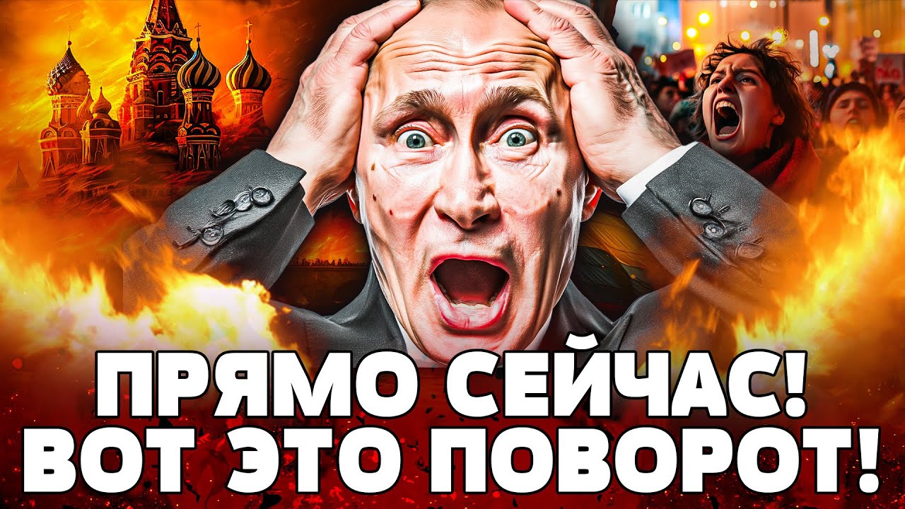 ❗СРОЧНО! ПЕРЕВОРОТ ВЛАСТИ В РФ: ВООРУЖЁННЫЙ ЗАХВАТ! КРИКИ ПУТИНУ! ВОТ ЭТО ДА! 