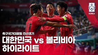 대한민국 VS 볼리비아 : 2025 축구 국가대표팀 친선경기 하이라이트 - 2025.11.14