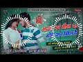Aaj Bhar Dhil Da Dhodi Jan Chhil Da Bhojpuri Hard Vibration Bass Mix Dj Bhojpuri Song Dj