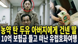 Download lagu 2001년 농약 탄 두유를 아버지에게 건넨 딸... 유럽여행 사진 속 드러난 충격적인 진실 mp3 Download lagu 2001년 농약 탄 두유를 아버지에게 건넨 딸... 유럽여행 사진 속 드러난 충격적인 진실 mp3