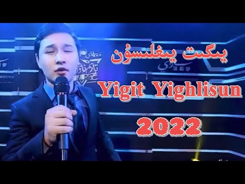 Yigit Yighlisun | يىگىت يەغلىسۇن | Uyghur 2022 | Уйгурча нахша  | uyghur dance |  Uyghur song