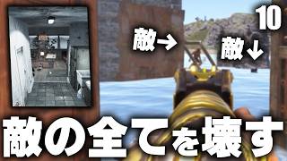敵の船と拠点そしてアパートまでも破壊!? Season22 #10  【Rust 実況】