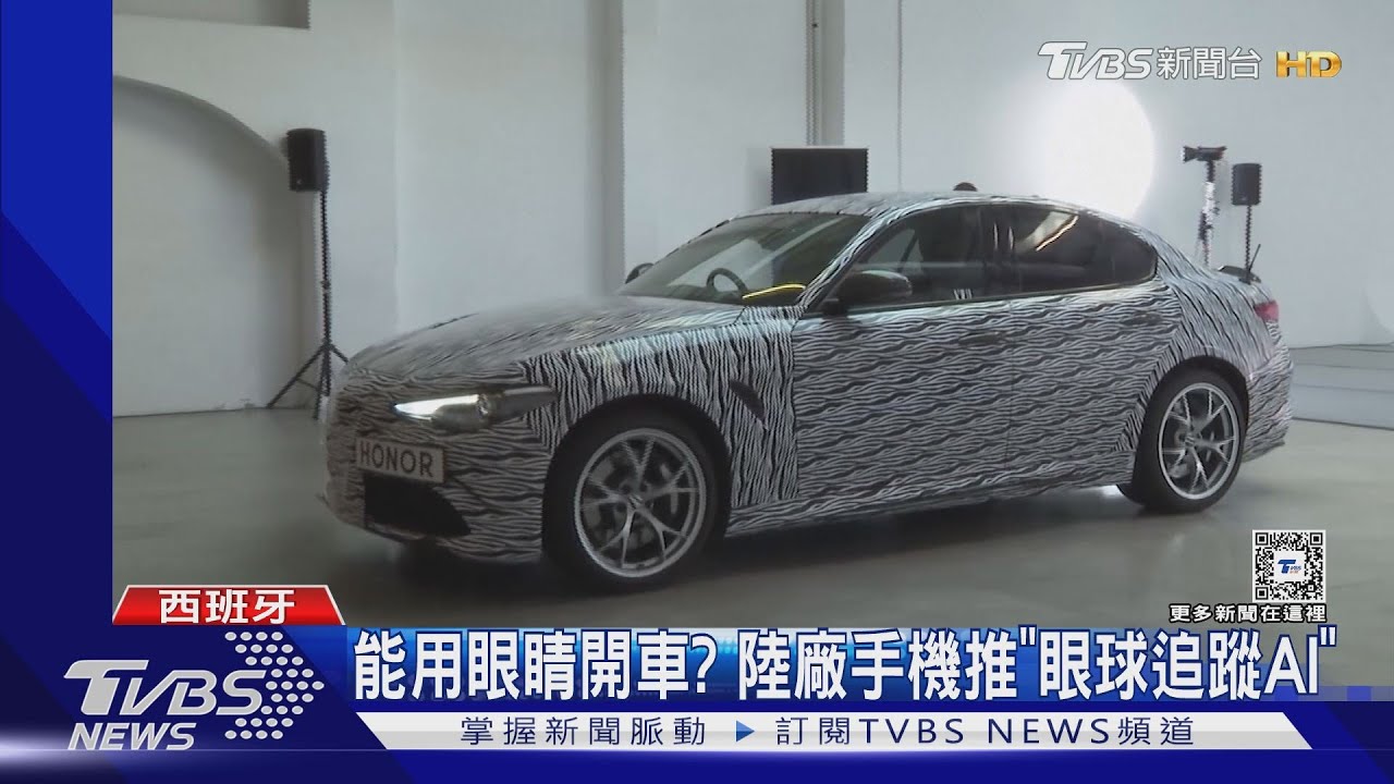 MWC聚焦人工智慧! 手機擁「眼球追蹤AI」 用眼睛就能開車