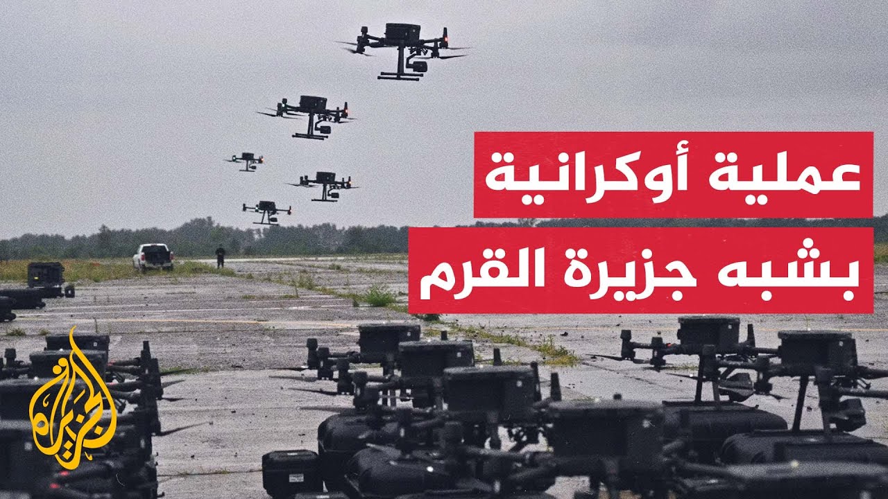 عملية أوكرانية في شبه جزيرة القرم ومئات الهجمات الروسية على خيرسون وزابوروج?