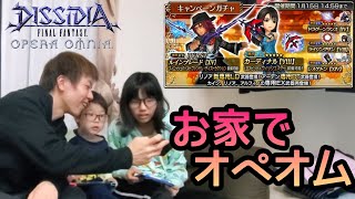 【寸劇】一般家庭で引くリノアガチャｗ【DFFOO】【ゆーたん家】