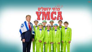 חנן אביטל & פרחי ירושלים - Jerusalem boy’s choir - YMCA