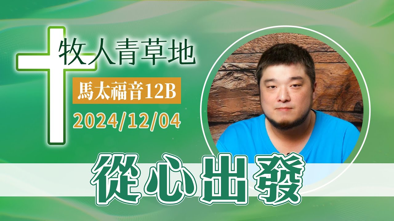 從心出發