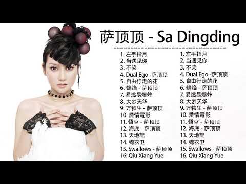 萨顶顶 Sa Dingding 🧡 萨顶顶 歌曲合集 Sa Dingding Song /年最佳中国歌曲排行榜中的新星 Latest songs Of Sa Dingding 2021 1