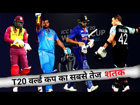 Top 5 fastest centuries in T20 World Cup || Fastest century of T20 World Cup | #cricket #shorts #t20