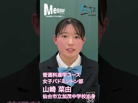 2022メッセージ　進学コース　バドミントン部　Vol.004　#shorts