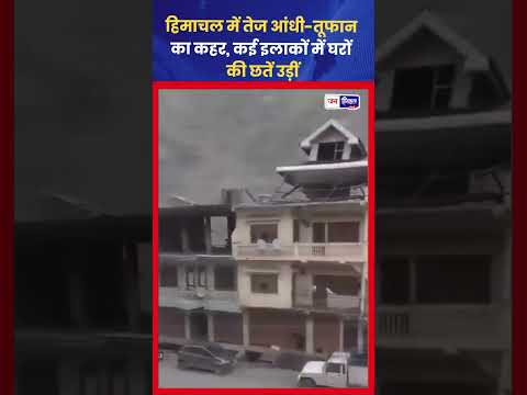 Himachal Storm Alert तेज आंधी तूफान से भारी नुकसान अलर्ट जारी