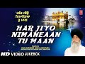 HAR JIYO NIMANEAAN TU MAAN I SHABAD GURBANI I BHAI SURINDER SINGH (JODHPURI) I HD VIDEO SONGS