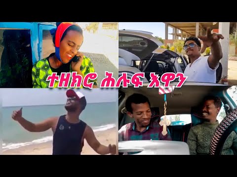 ተዘክሮታት ሕሉፍ እዋን zenawi hailemariam 2023#tigrignamusic#tigray#highlights#tegaru