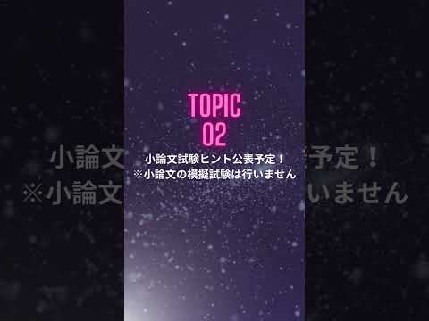 総合型選抜対策講座紹介 【Vol.2】