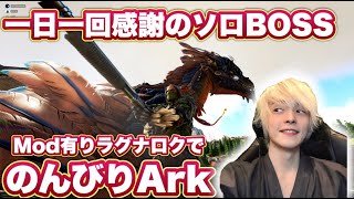 のんびりArk配信！！ #いぬ鯖 Day11