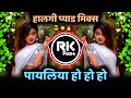 Payaliya Ho Ho Ho Ho Romantic Love DJ Song Halgi Pad Mix DJ Rushi RK