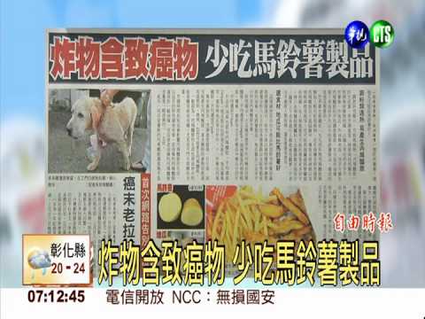 炸物含致癌物 少吃馬鈴薯製品