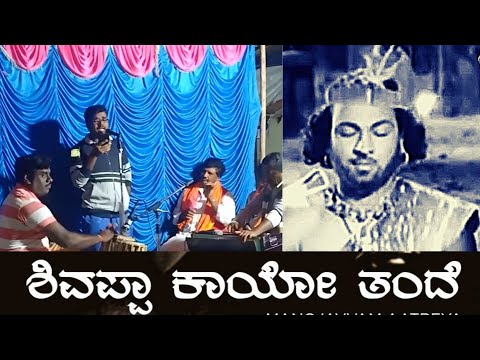 Shivappa Kaayo Tande - Bedara Kannappa | Devotional Kannada Songs |