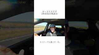 語学は努力の賜物!?