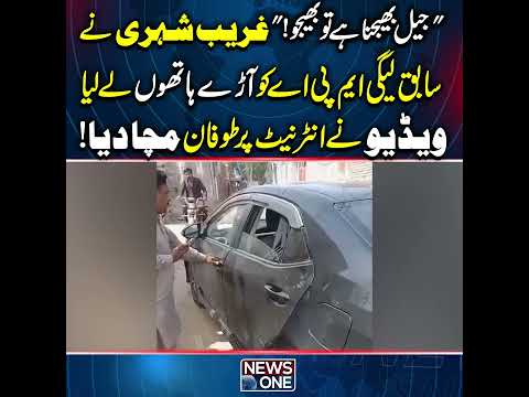 “Send Me to Jail If You Want!” Poor Citizen Confronts Former PML-N MPA