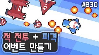 2D 종스크롤 슈팅 -  적 전투와 피격 이벤트 만들기 [유니티 기초 강좌 B30]