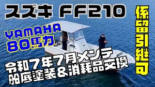 スズキ FF210 の紹介Youtube動画