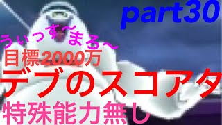 【ほぼゼロから始めるぷにぷに実況】part30 今回は、ウィスマロマンスコアタにチャレンジ（≧∇≦）