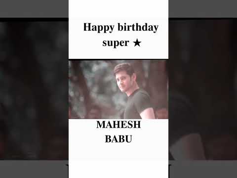 𝐡𝐚𝐩𝐩𝐲 𝐛𝐢𝐫𝐭𝐡𝐝𝐚𝐲 𝐦𝐚𝐡𝐞𝐬𝐡 𝐛𝐚𝐛𝐮 #maheshbabu #happybirthday #trending #ytshorts #hashtags #telugu