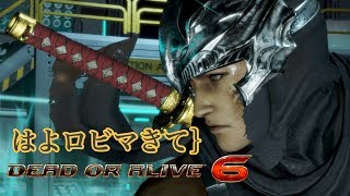 【DOA6】女天狗姐さんと他キャラも練習したい！