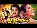 Iniyengilum Malayalam Full Movie Mohanlal Mammootty Seema Ratheesh Malayalam Old Movies