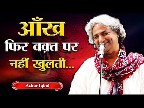 Azhar Iqbal | All India Mushaira | Ramleela Mela | Hardoi | 2024