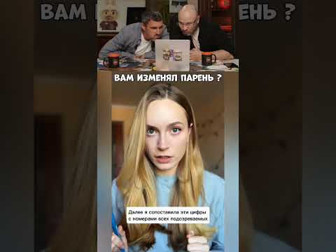 Как вычислить измену парня! Засмеялся - Подписался ч.99 #смех #юмор #мемы