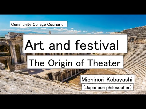 地域科学課程 Art and　Festival---the origin of theater